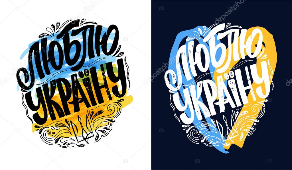 Ukraine in my heart. Glory of Ukraine! I Support Ukraine, Ukrainian flag with a Pray for Ukraine concept icon set. Save from Russia stickers for media. Vector illustration