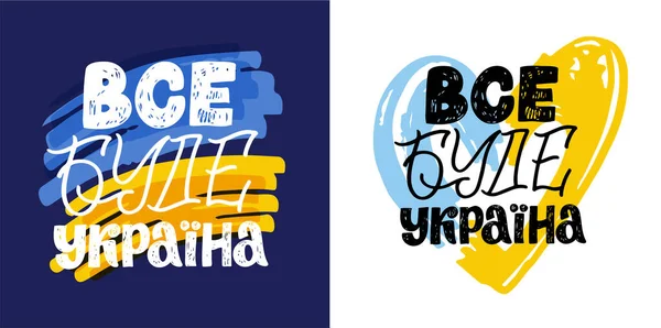 Ukrayna 'yı destekleyin! Ukrayna 'nın zaferi! Ukrayna bayrağı ve Ukrayna konsept simgesi seti