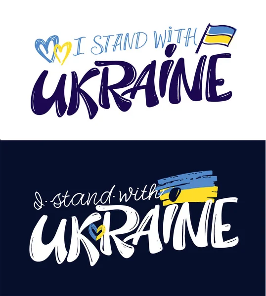 支持乌克兰 可爱的手绘涂鸦字母 乌克兰的荣耀 拯救乌克兰 一切都将是乌克兰 — 图库矢量图片