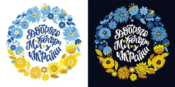 İyi geceler, Ukraynalı 'yız. Ukraynaca kartpostal, tişört tasarımı ve poster tasarımı için Ukraynaca yazı yazıyoruz..