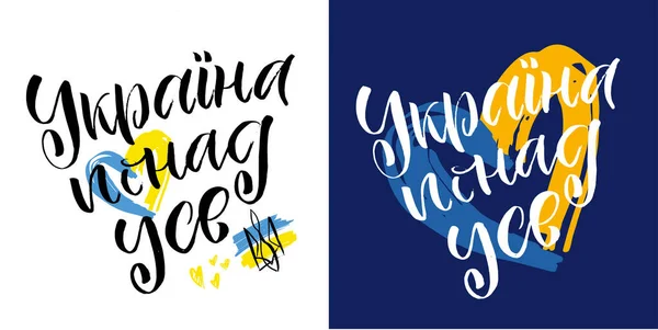 All Ukraine Ikrainian Lettering Support Ukraine Label Blue Yellow Ukrainian — Vettoriale Stock