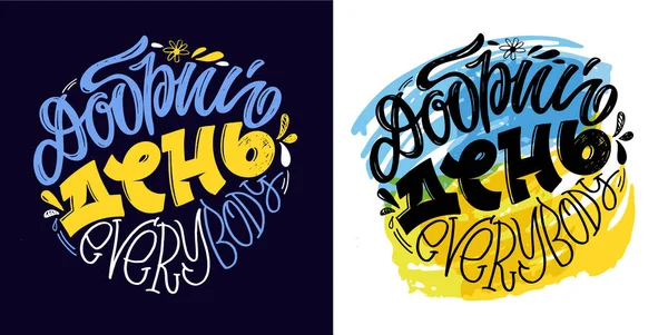 Lettering Postcard Hand Drawn Support Ukraine Blue Yellow Ukrainian Flag — стоковый вектор