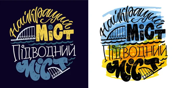 Lettering Postcard Hand Drawn Support Ukraine Blue Yellow Ukrainian Flag — Archivo Imágenes Vectoriales