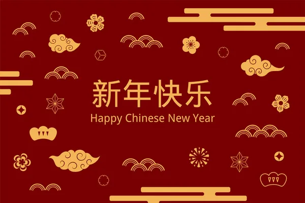 Año Nuevo Chino fondo con elementos abstractos — Vector de stock