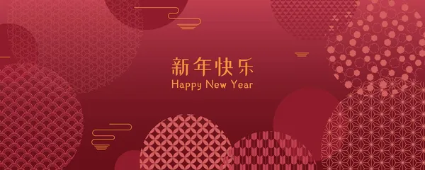 Chinesisches Neujahr abstrakter Hintergrund mit Mustern — Stockvektor