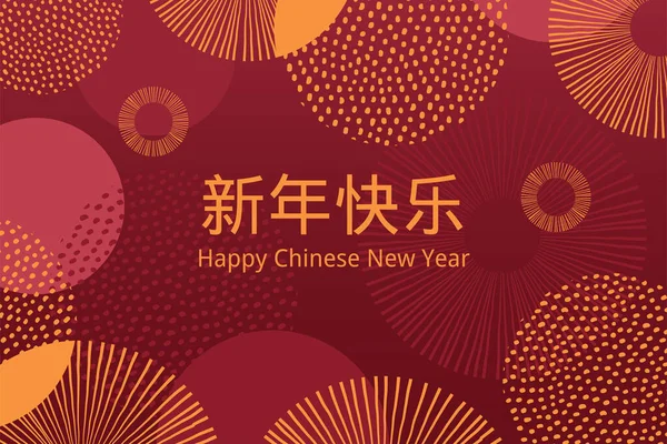 Китайский Новый год абстрактный фон с шаблонами — стоковый вектор