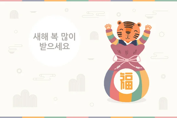 2022 Año Nuevo Coreano, Tigre lindo Seollal en hanbok — Archivo Imágenes Vectoriales