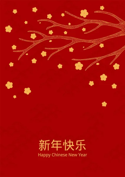 Año Nuevo Chino fondo, rama de árbol en flor — Vector de stock