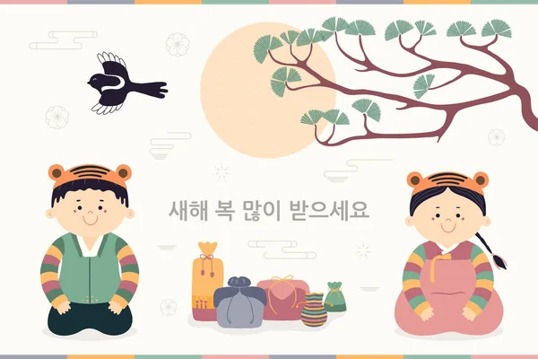 2022 Kore Yeni Yılı, Seollal Hanboks giymiş şirin çocuklar. — Stok Vektör