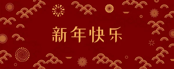 Fundo do Ano Novo Chinês com elementos abstratos — Vetor de Stock
