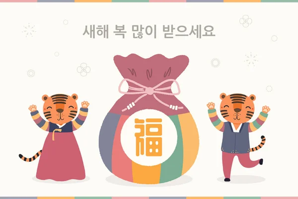 2022 Koreaans Nieuwjaar schattige tijgers in hanboks — Stockvector