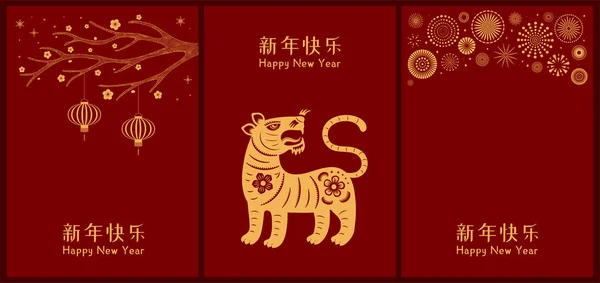 2022 Nouvel An chinois tigre dessins collection — Image vectorielle