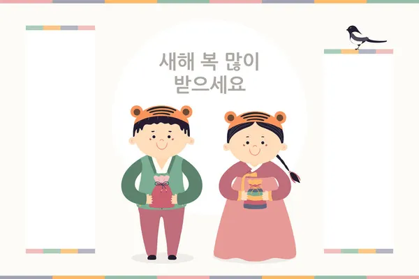 2022 Año Nuevo Coreano, Seollal lindo niños en hanboks — Archivo Imágenes Vectoriales