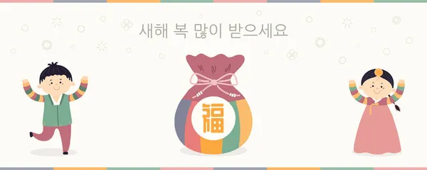2022 Tahun Baru Korea, Seollal anak-anak lucu di hanboks - Stok Vektor