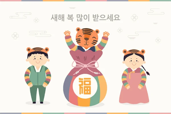 2022韓国の新年かわいい子供たち、ハンモックのトラ — ストックベクタ