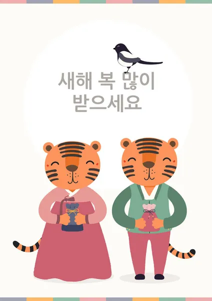 2022 Koreaans Nieuwjaar schattige tijgers in hanboks — Stockvector