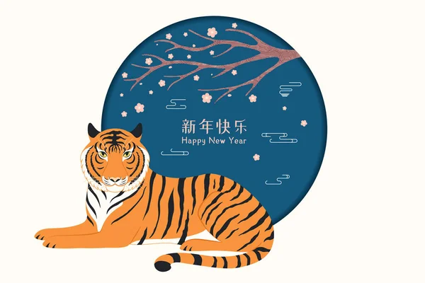 2022 Čínský novoroční tygr, design švestkových květů — Stockový vektor