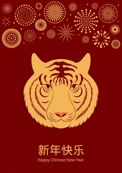 2022 Diseño de tigre de año nuevo chino, oro sobre rojo — Vector de stock