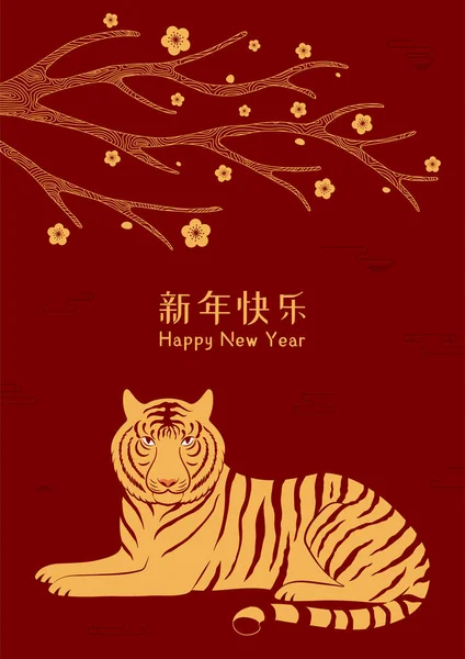 Китайский новогодний тигр, золото на красном фоне — стоковый вектор
