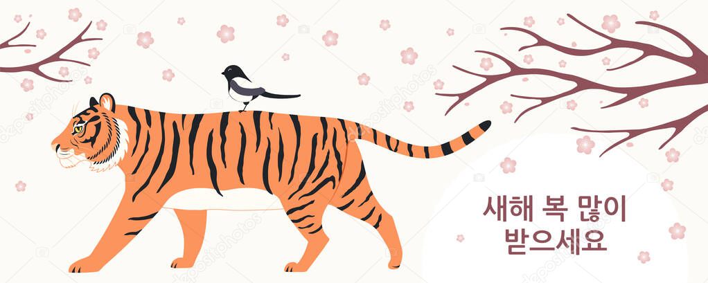 2022 Korean New Year Seollal tiger design