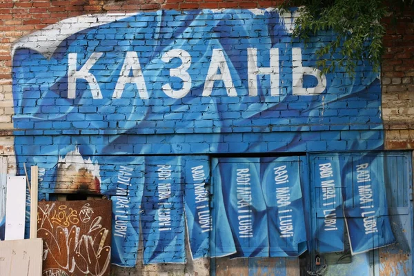 KAZAN, RUSSIA - 13 Temmuz 2021: Alafuzova 'daki Graffiti Müzesi. Sokak sanatı açık uzay müzesi