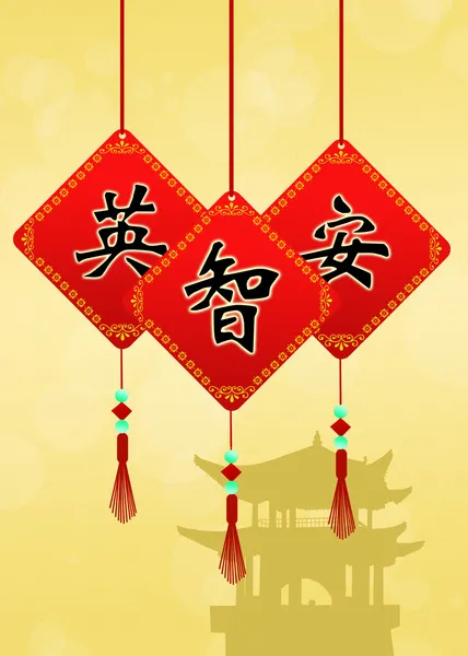 Chinese amulets — Stock Photo, Image