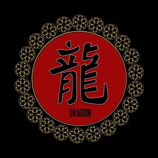 Chinese Horoscope Symbol Dragon — Photo