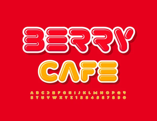 Concepto Creativo Vectorial Berry Café Con Fuente Amarilla Única Conjunto — Archivo Imágenes Vectoriales