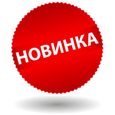 yenilik simgesi