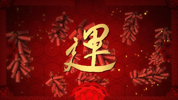 Caligrafia sorte chinês ano novo fundo — Fotografia de Stock