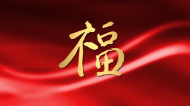 Geleneksel Çince ay yeni yıl Çin kaligrafi nimet