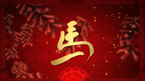 Horse chinese new year background — Stock Photo, Image