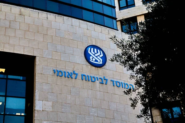 Hayfa, İsrail-14 Aralık 2021: Bituach Leumi ofisinin logoti, İsrail Ulusal Sosyal Hizmetler ve Hayfa 'daki Sosyal Hizmetler Enstitüsü. İsrail Ulusal Sigorta Enstitüsü