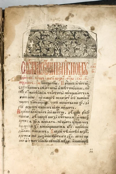 Старий рукопису — стокове фото
