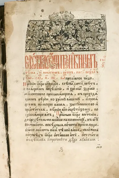 Oude Manuscript — Stockfoto