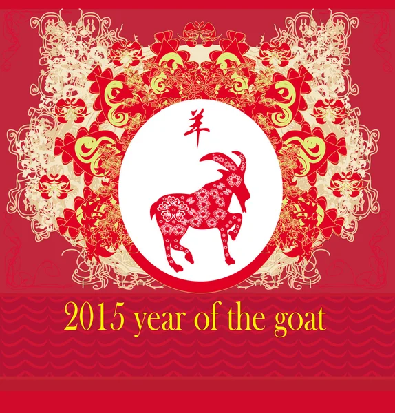 2015 anno della capra — Vettoriale Stock
