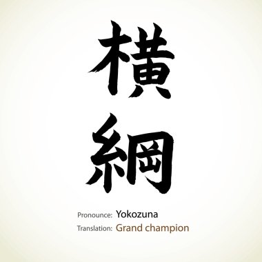 Japanese calligraphy, word: Grand champion clipart