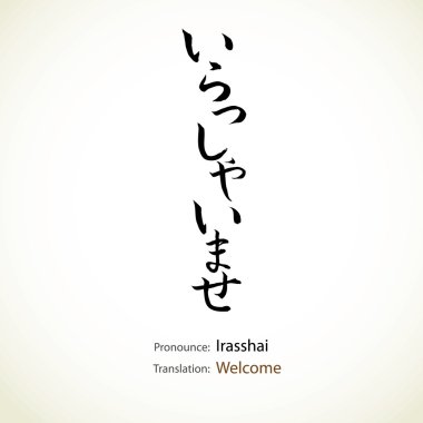 Japanese calligraphy, word: Welcome clipart