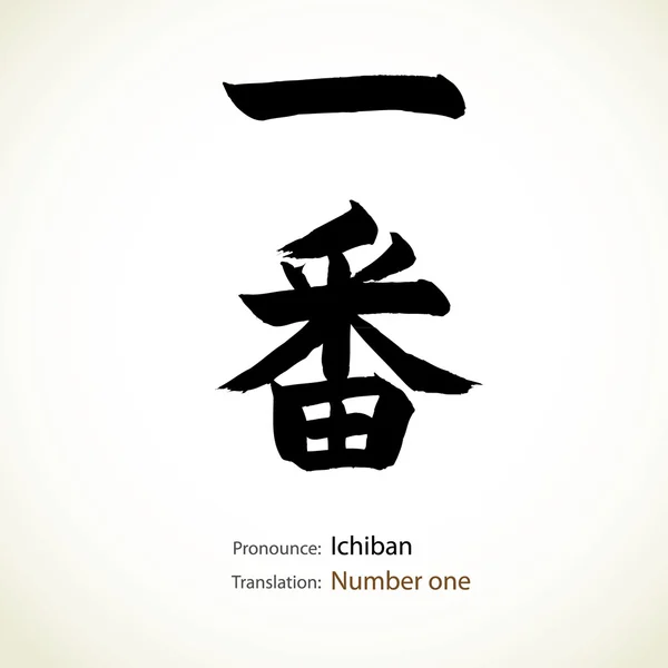 Japon hat, kelime: bir numara