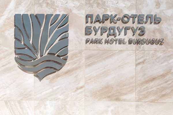 Irkutsk Russland Juli 2021 Country Park Hotel Burduguz Ein Touristenhotel — Stockfoto