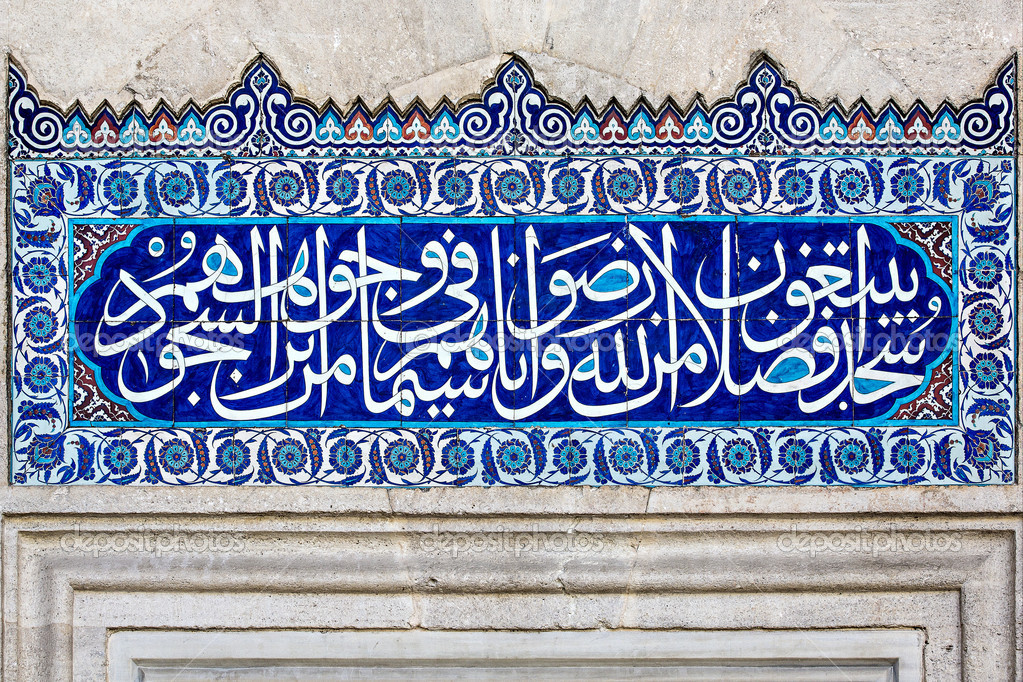 Плитка, арабское письмо — Стоковое фото © igercelman #18983323
