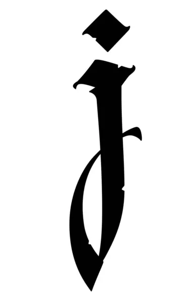字母J为哥特式风格 这个符号在白色的背景上是孤立的 书法和字母书写 中世纪拉丁字母 公司的标志 字母表纹身用的精致字体 — 图库矢量图片