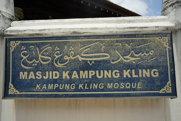 Malacca, Malezya-28 Ağustos 2022; Melaka, Malezya 'daki Mescid Kampung Kling manzarası