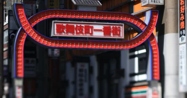 新宿白天市中心街道的霓虹灯板 — 图库视频影像