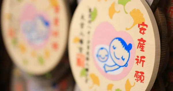 Tabletas votivas en el santuario hachiman de Oomiya en Tokio —  Fotos de Stock