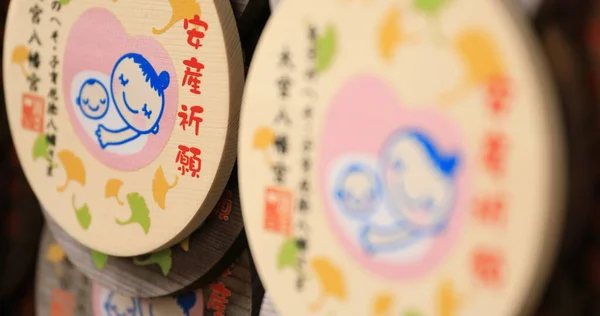 Tabletas votivas en el santuario hachiman de Oomiya en Tokio —  Fotos de Stock