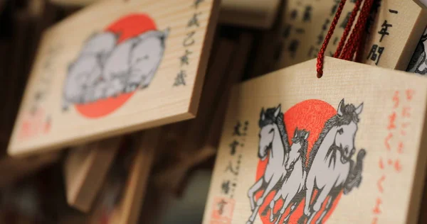 東京の大宮八幡神社のヴォーティブタブレット — ストック写真