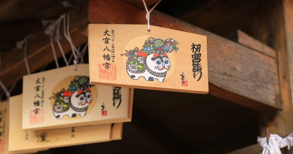 Comprimidos votivos no santuário Oomiya hachiman em Tóquio — Fotografia de Stock