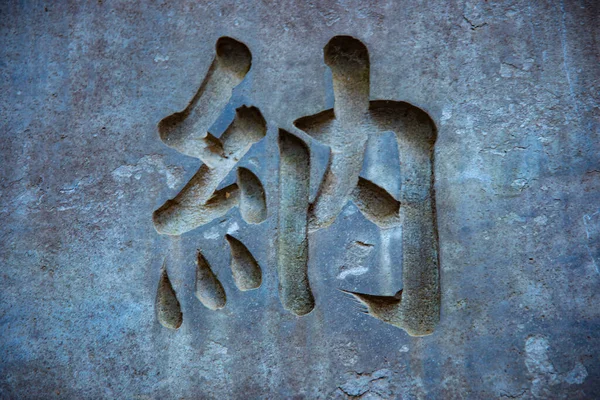 Estatua Carácter Japonés Santuario Tradicional Distrito Shinjuku Tokio Japón 2019 —  Fotos de Stock