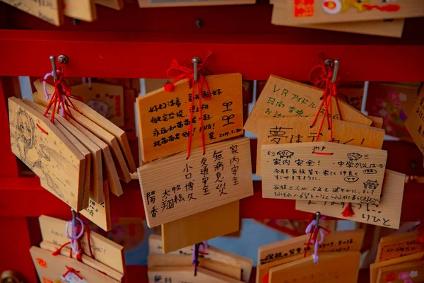 Comprimidos Votivos Santuário Tradicional Japonês Chiyoda Distrito Tóquio Japão 2019 — Fotografia de Stock